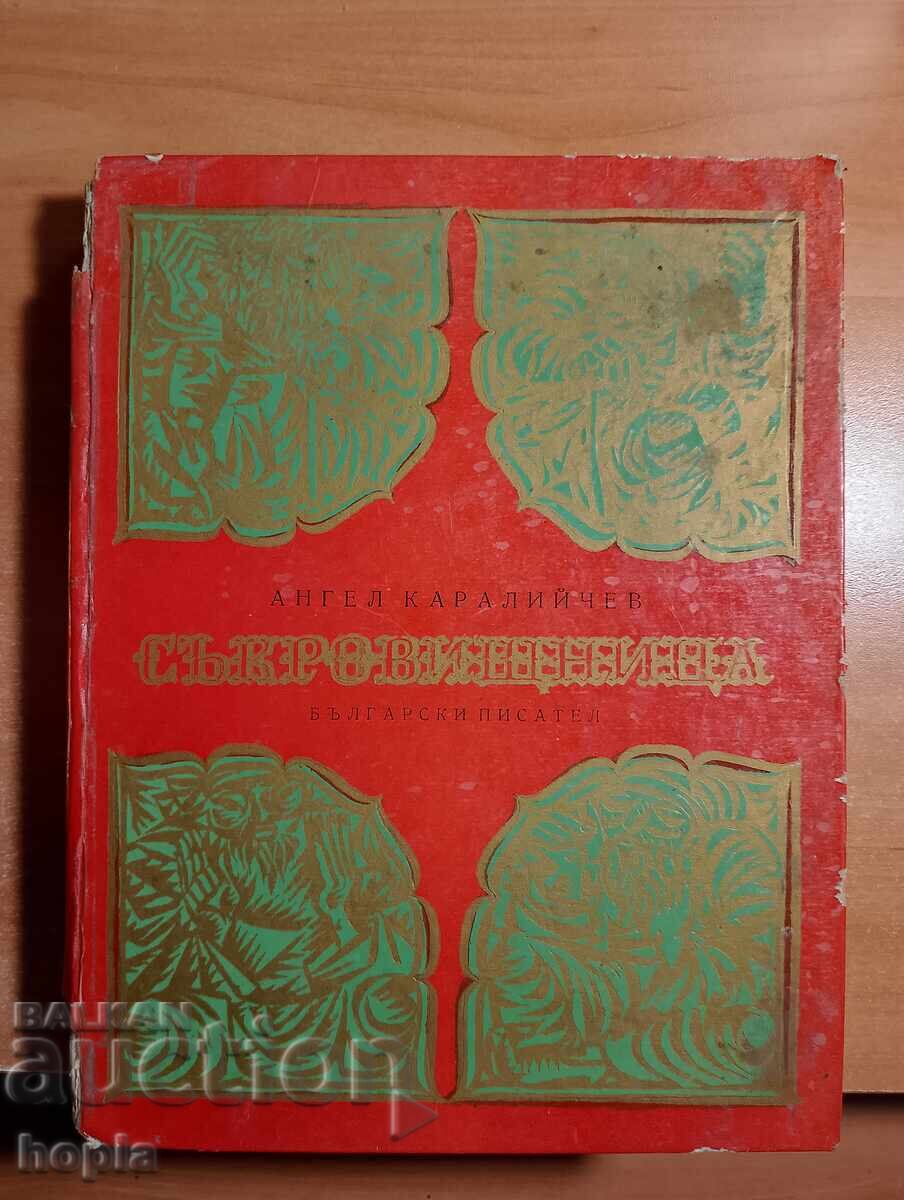 Angel Karaliičev COMOARA 1969 g