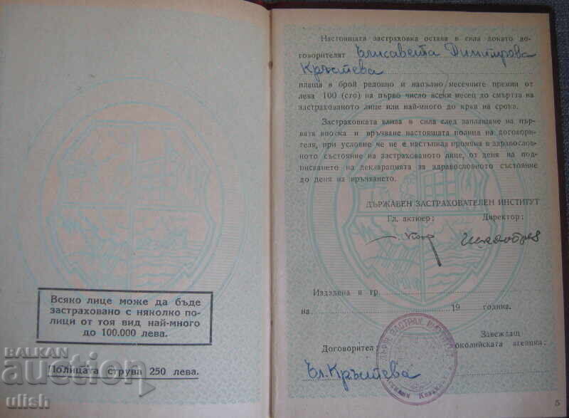 DZI Narodna Insurance insurance policy with price € 10.00 | 19.56 BGN