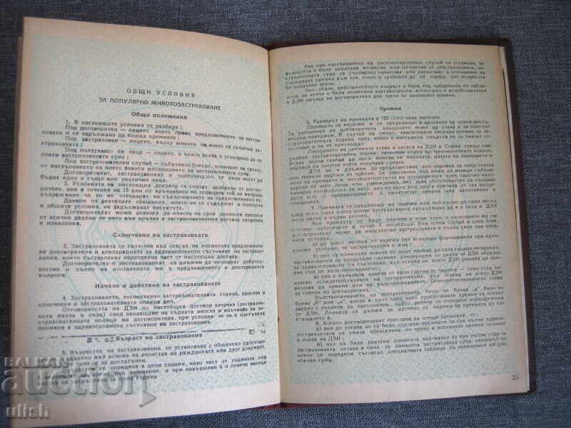 Auction  DZI Narodna Insurance insurance policy