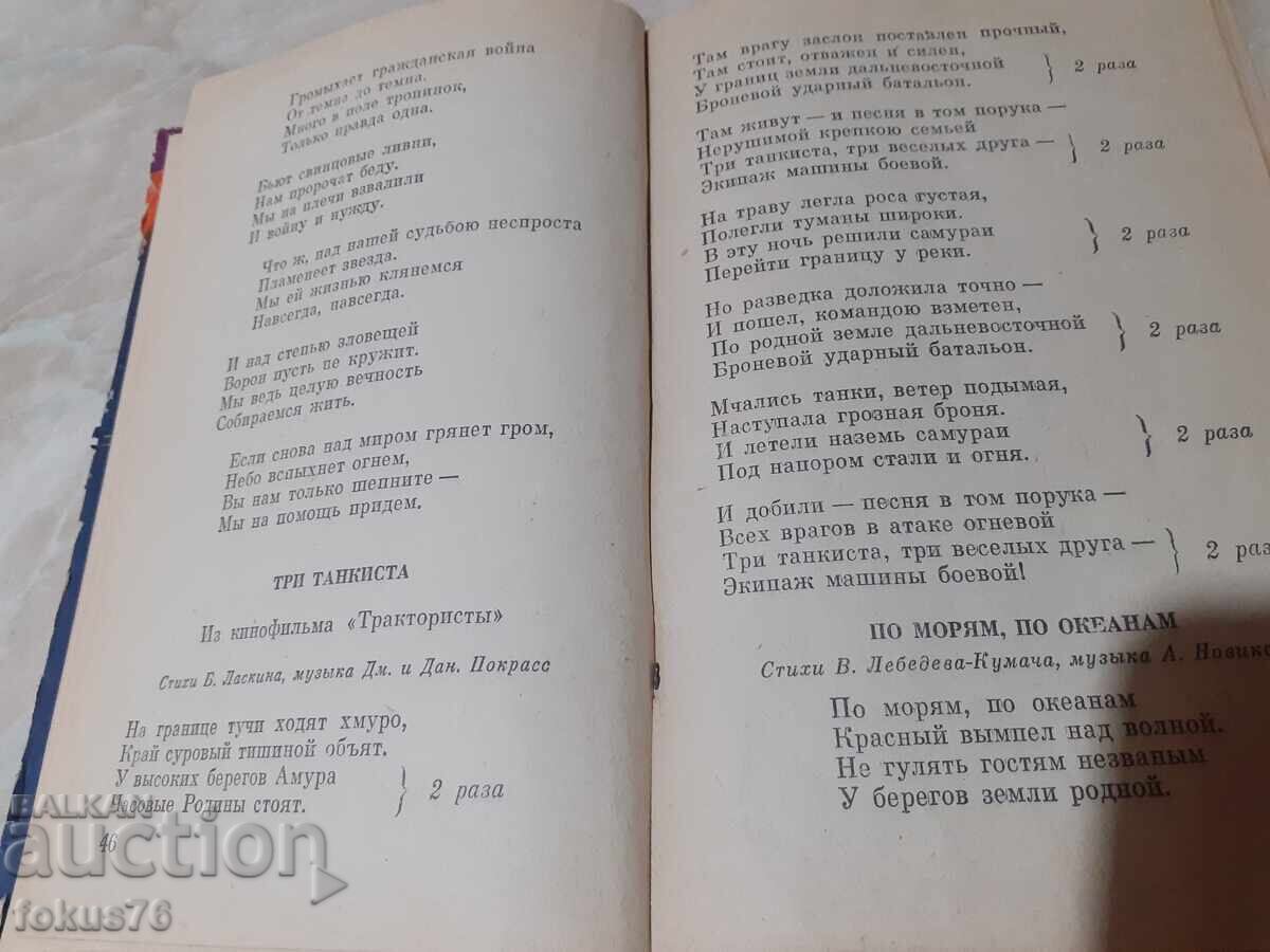 Delivery of Songbook old Soviet book with songs Smuglyanka Katyusha and others