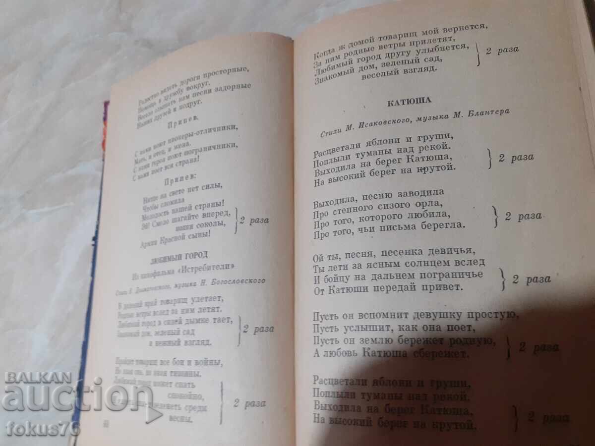 Songbook old Soviet book with songs Smuglyanka Katyusha and others - 5