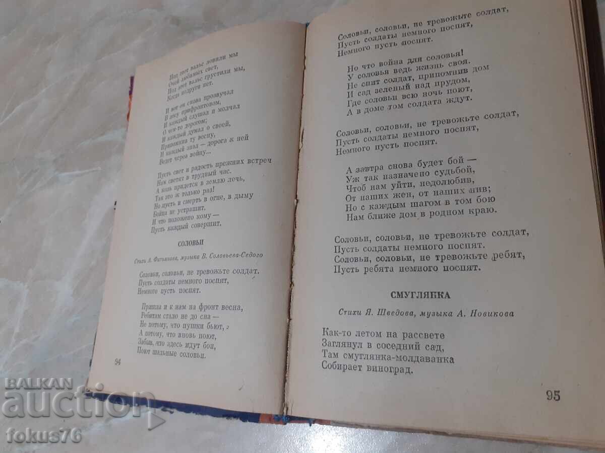 Songbook old Soviet book with songs Smuglyanka Katyusha and others - 7