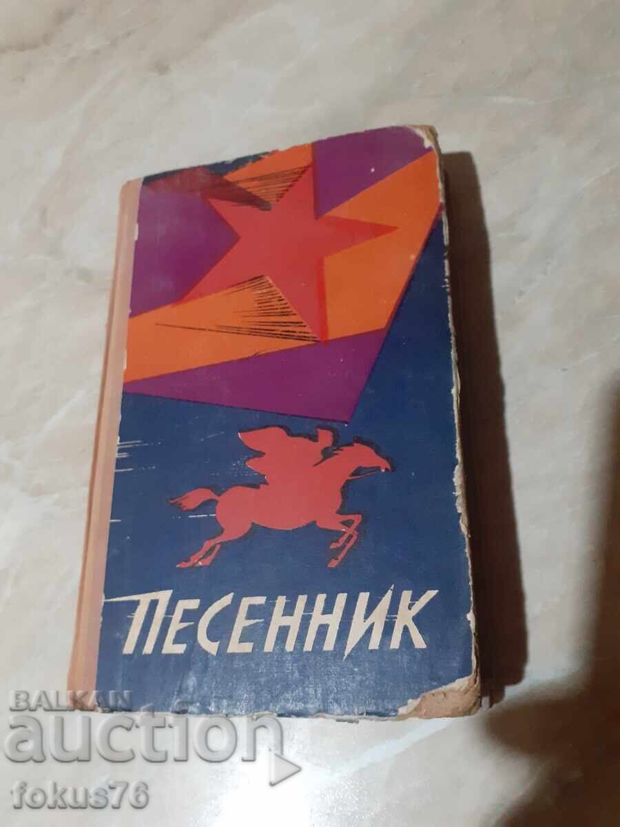 Songbook old Soviet book with songs Smuglyanka Katyusha and others