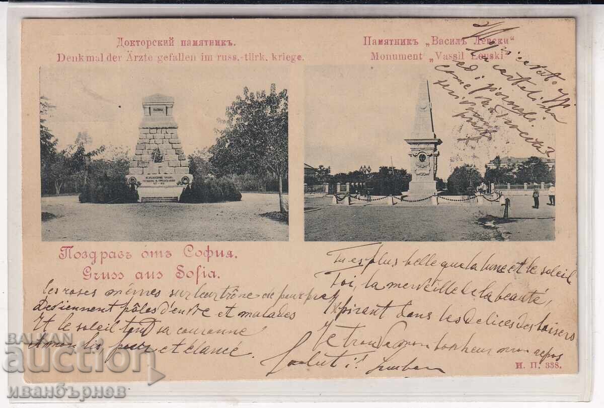 СТАРА СОФИЯ-ДОКТОРСКИЙ ПАМЕТНИК И ВАСИЛ ЛЕВСКИ-ЛИТО КАРТИЧКА