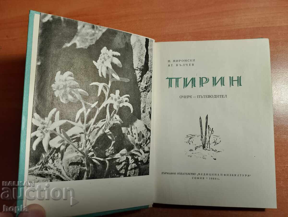 PIRIN, OCHERC-GHID 1960 cu preț € 1.02 | 1.99 BGN