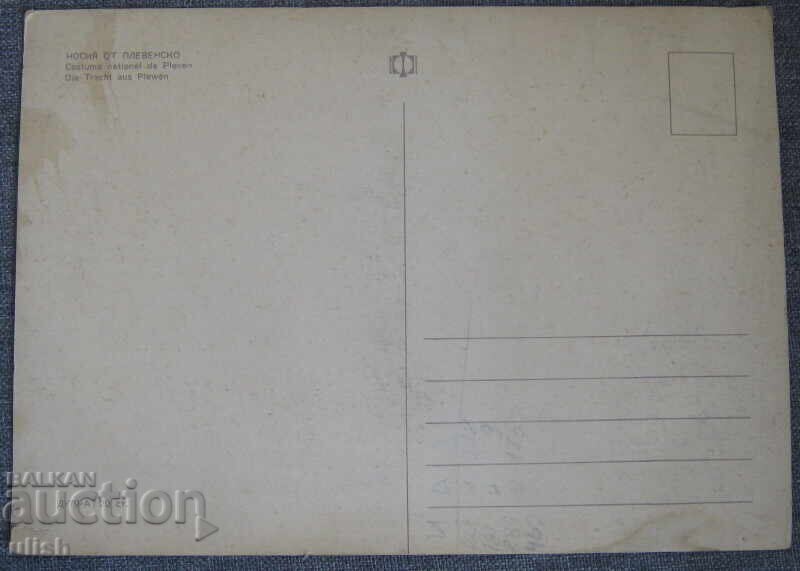 Носия Плевенско стара цветна снимка с цена € 10.00 | 19.56 лв.