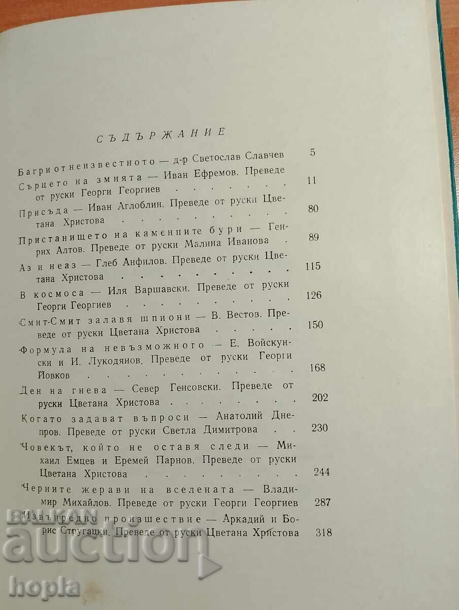 FORMULA IMPOSIBILULUI 1967 cu preț € 0.01 | 0.02 BGN