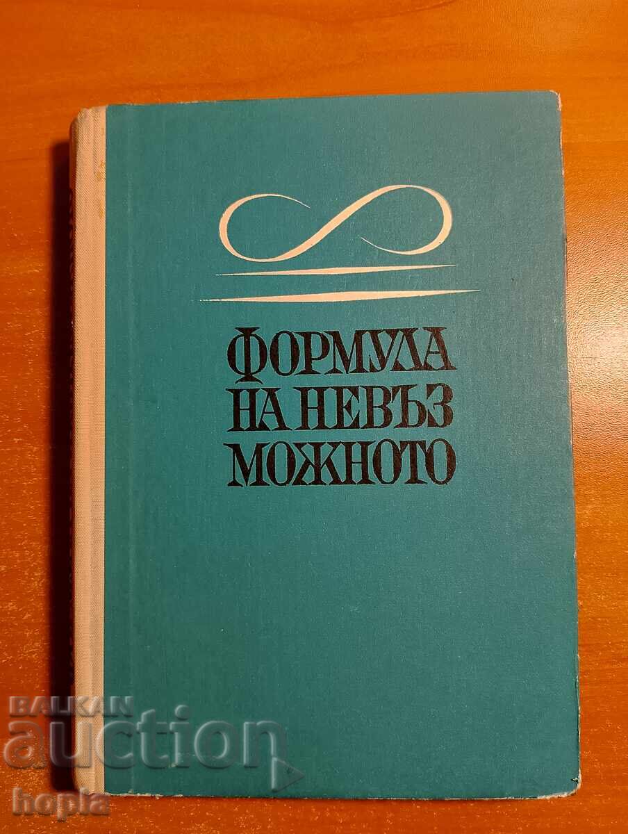 FORMULA IMPOSIBILULUI 1967