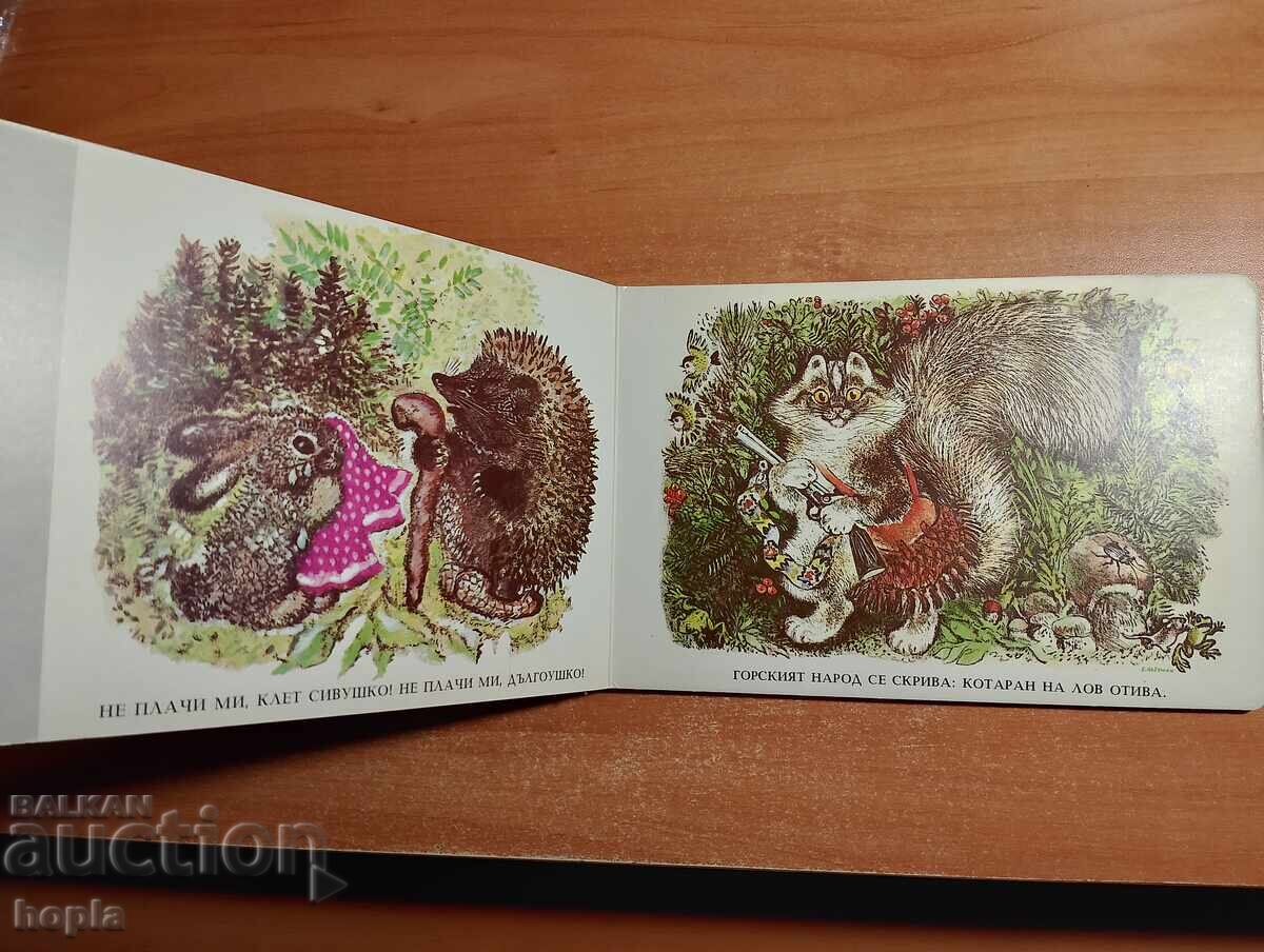 PENTRU IEPEPURI, COCOȘI ȘI URȘI vesele cu preț € 0.99 | 1.94 BGN