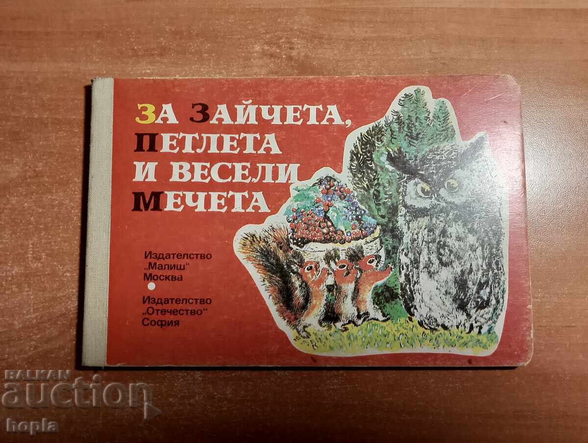 PENTRU IEPEPURI, COCOȘI ȘI URȘI vesele