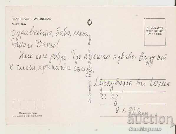 Κάρτα Βουλγαρίας Βελινgrad 3* με τιμή € 0.26 | 0.51 BGN Κάρτα Βουλγαρίας Βελινgrad 3* με τιμή € 0.26 | 0.51 BGN