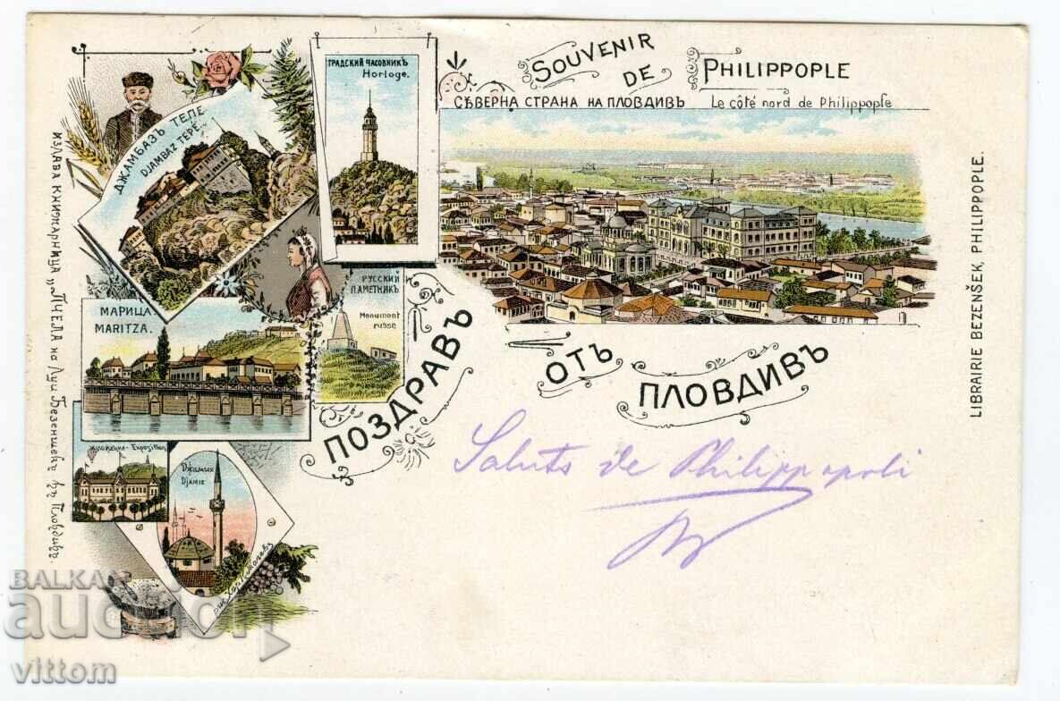 Litografie din Plovdiv, carte poștală litografiată Litografie din Plovdiv, carte poștală litografiată