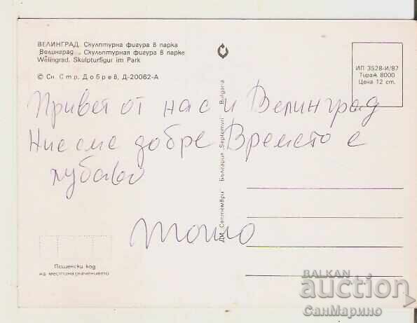 Κάρτα Βουλγαρίας Βελιgrad Πάρκο Σκουπτούρα* με τιμή € 0.41 | 0.80 BGN