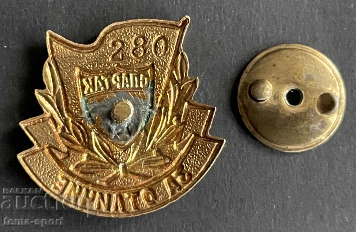 Δημοπρασία 1770 Σήμα της Βουλγαρίας για το ποδοσφαιρικό σύλλογο Σπάρτακ Βάρνα