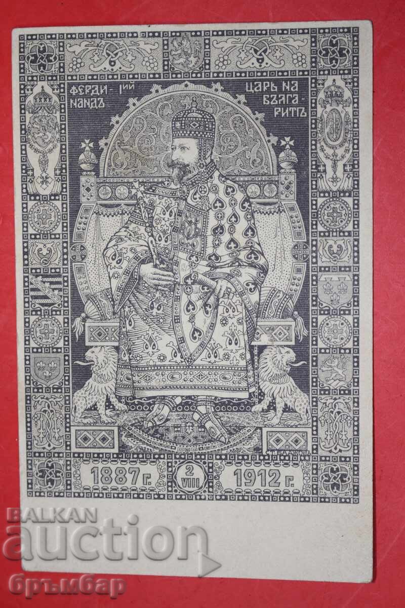 Carte poștală Ferdinand I, Țar al Bulgariei, 25 de Ani cu preț € 10.00 | 19.56 BGN