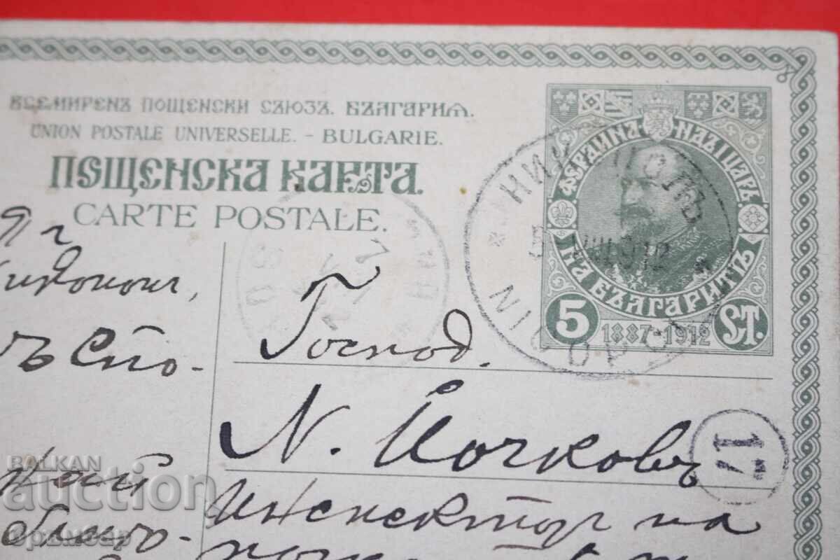 Carte poștală Ferdinand I, Țar al Bulgariei, 25 de Ani - 6