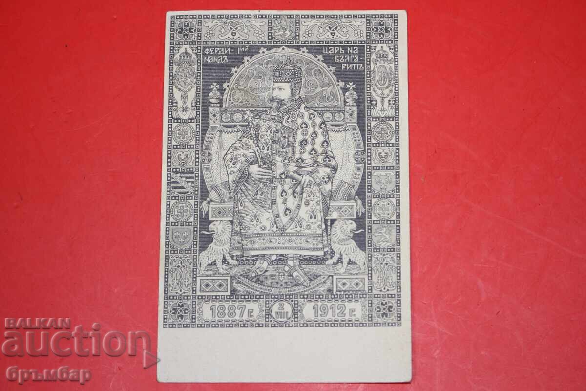 Carte poștală Ferdinand I, Țar al Bulgariei, 25 de Ani