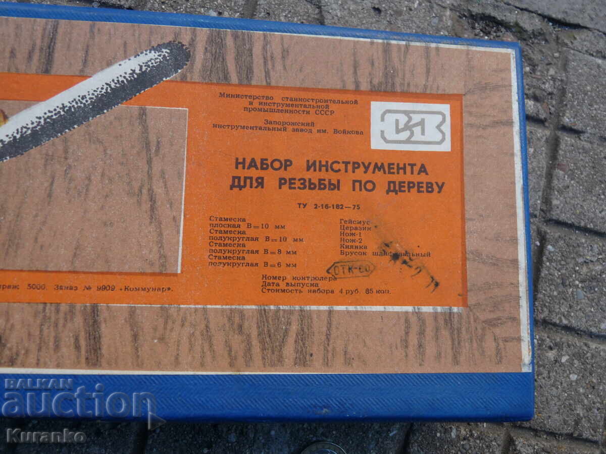 Wood Carving Tools USSR Excellent Set