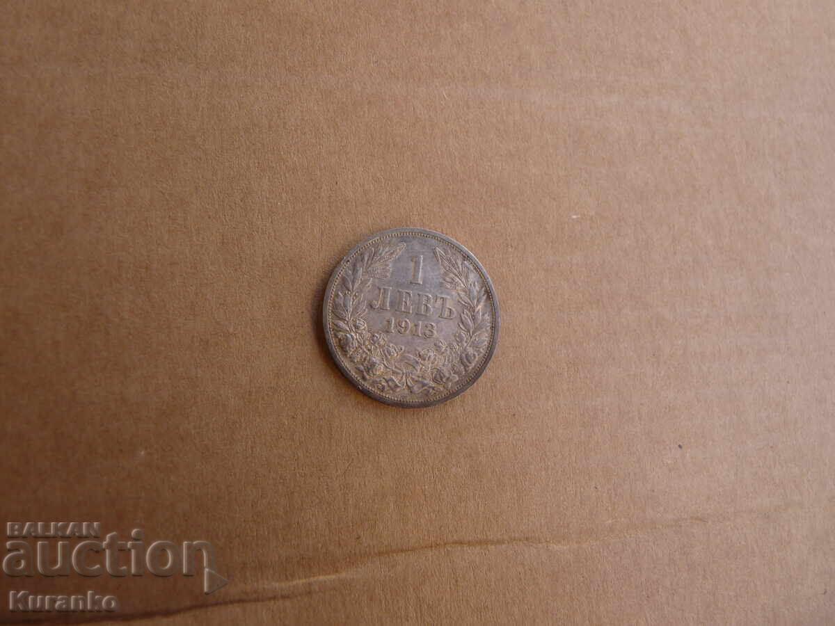 1 лев 1913 г - 5 1 лев 1913 г - 5