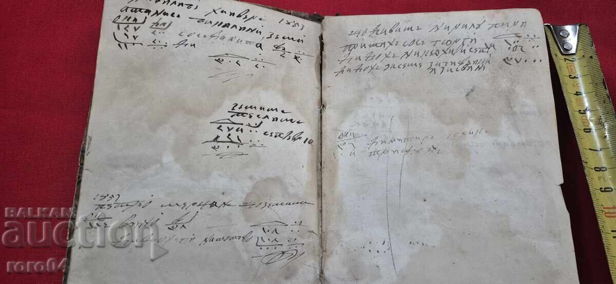 ΤΣΟΡΜΠΑΤΖΙΔΙΚΟ / ΤΟΚΟΓΛΥΦΙΚΟ ΤΕΦΤΕΡΙ - 1853 - 1856 μ.Χ