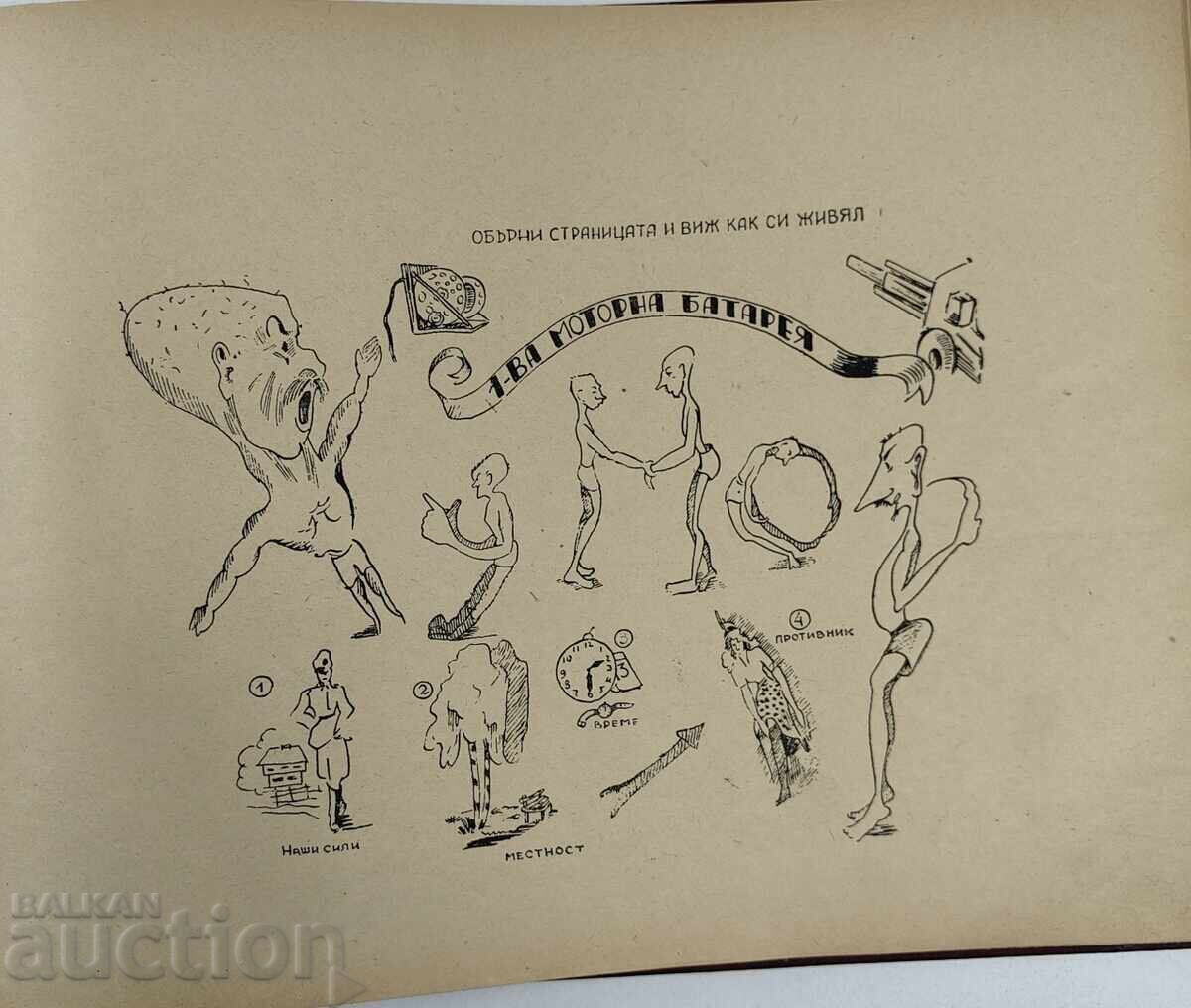 1948 ShZO ALBUM 1st MOTOR BATTERY - 6 1948 ShZO ALBUM 1st MOTOR BATTERY - 6