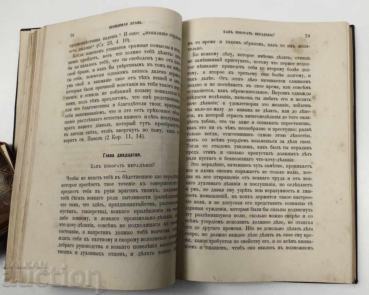 1904 НЕВИДИМАЯ БРАН ПРОВАТСКИ ЕПИСКОП АНТОНИЙ ПОП СВЕЩЕНИК - 5