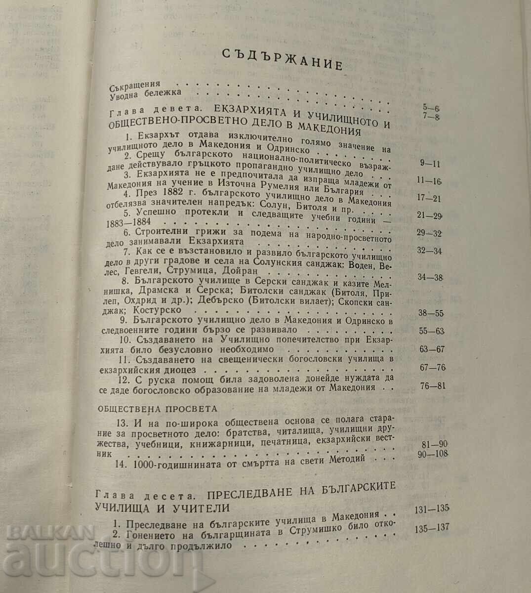 Livrarea EXARHIA DEDICAȚIE PATRIARH KIRIL VASIL SEIZOV PREOT PREOT