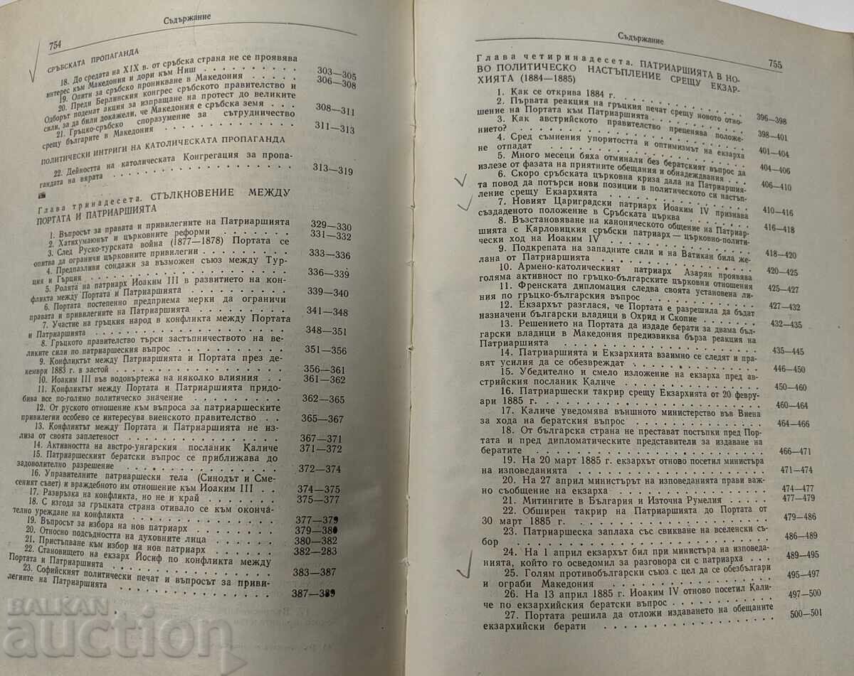 EXARHIA DEDICAȚIE PATRIARH KIRIL VASIL SEIZOV PREOT PREOT - 6