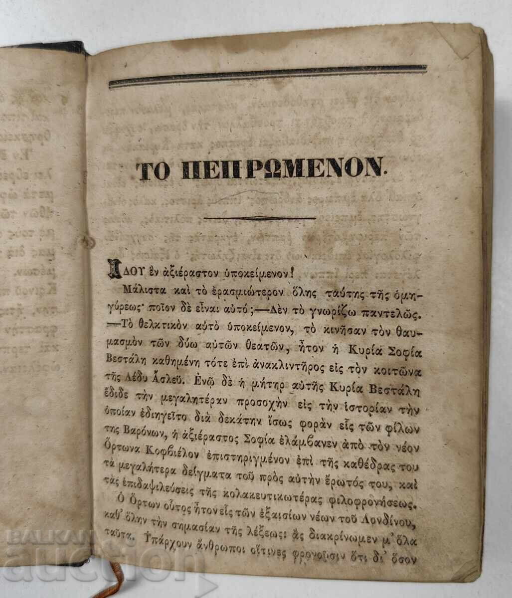 1850 godina Carte veche tipărită Constantinopol - 5 1850 godina Carte veche tipărită Constantinopol - 5