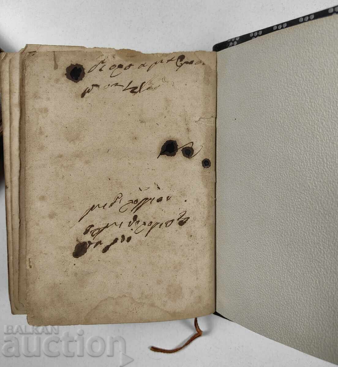 1850 godina Carte veche tipărită Constantinopol - 7 1850 godina Carte veche tipărită Constantinopol - 7