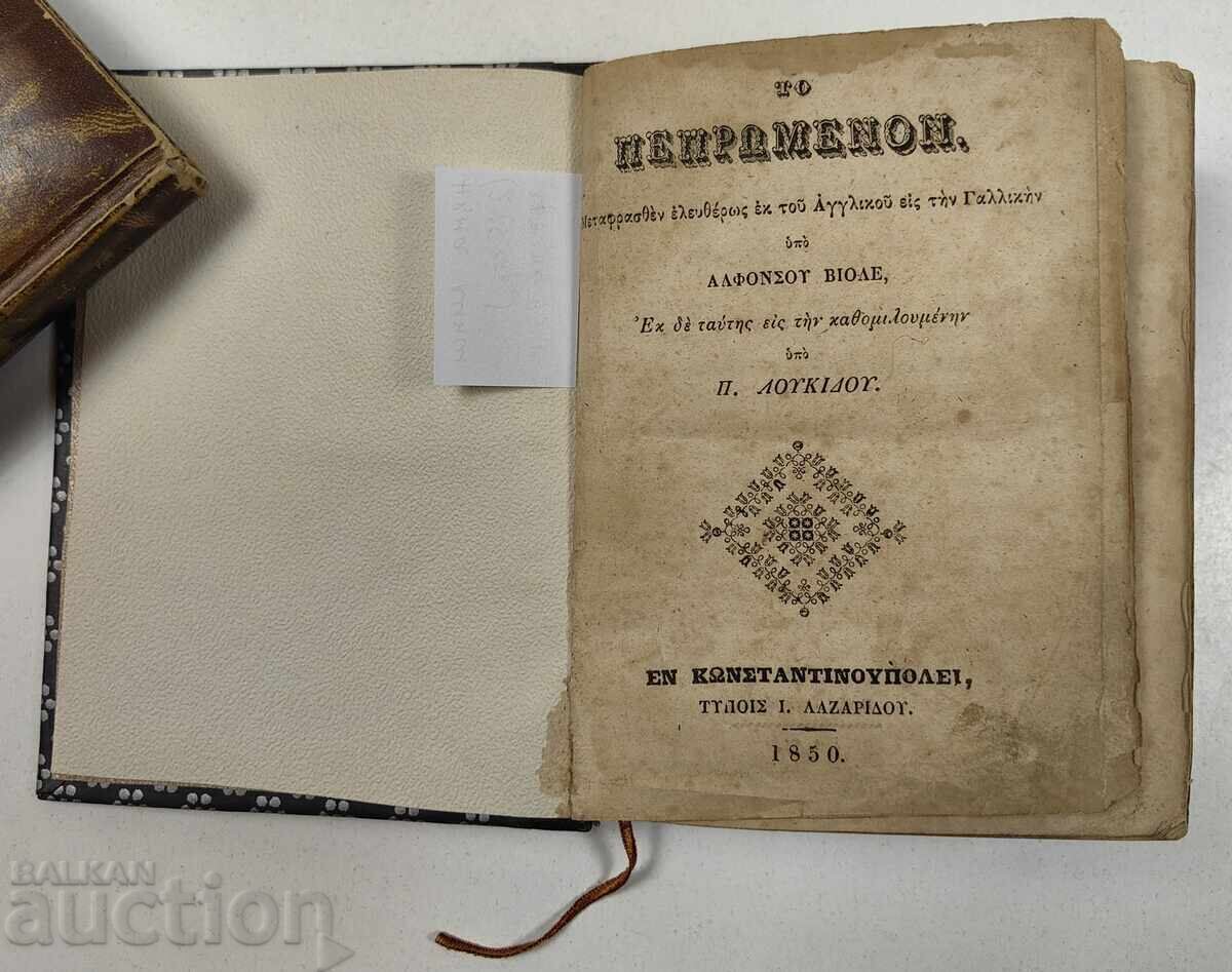 1850 godina Carte veche tipărită Constantinopol 1850 godina Carte veche tipărită Constantinopol