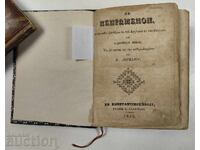 1850 Year Old Printed Book Constantinople