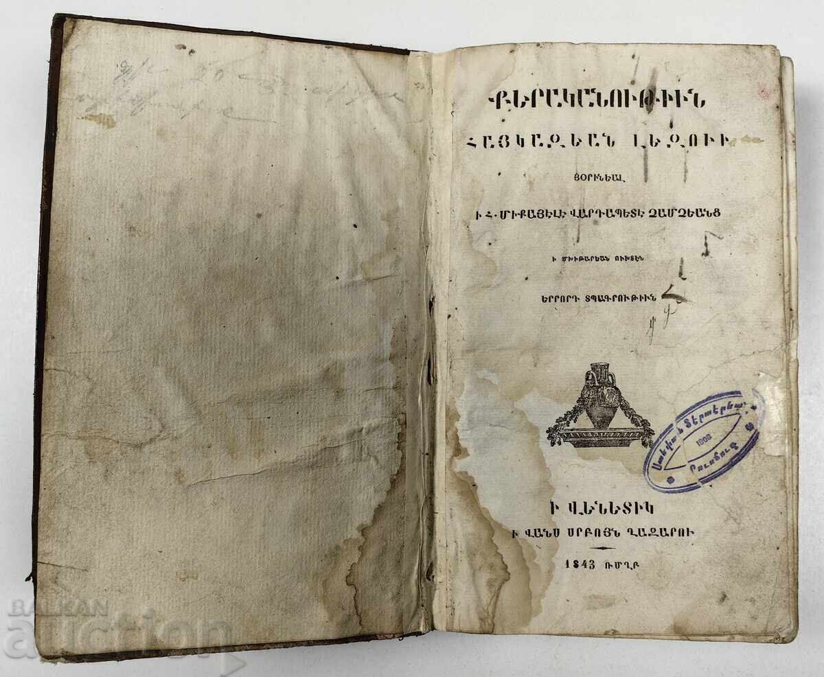 Доставка на 1843 година Старозаветни псалми ? Арменска печатана Венеция Доставка на 1843 година Старозаветни псалми ? Арменска печатана Венеция