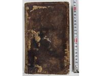 1843 година Старозаветни псалми ? Арменска печатана Венеция