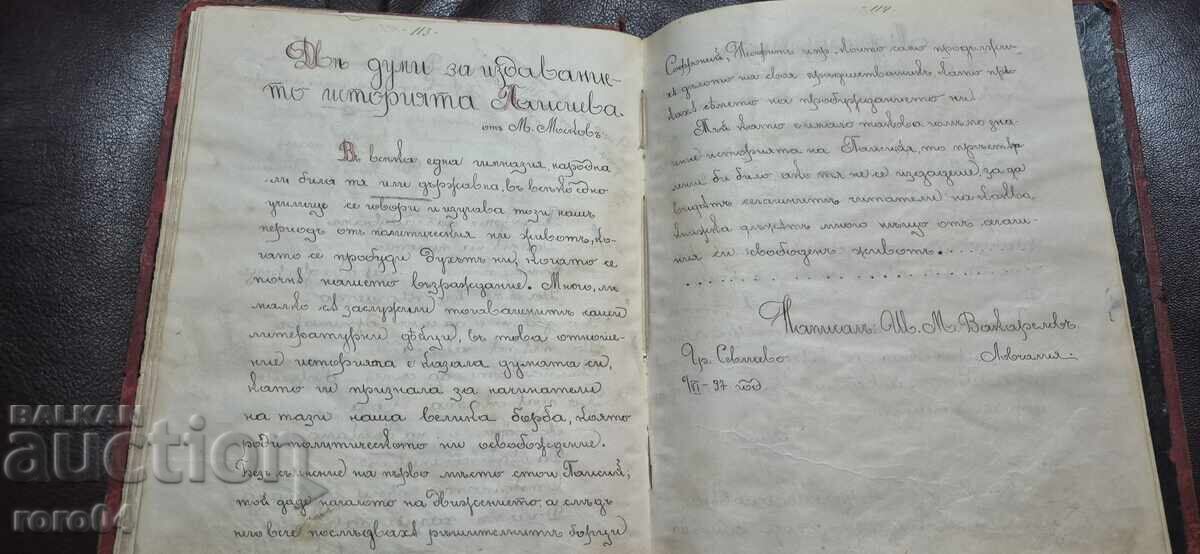 ΑΛΜΠΟΥΜ - ΛΕΞΙΚΟ - ΧΕΙΡΟΓΡΑΦΟ - ΠΑΪΣΙΟΣ - 1896 μ.Χ - 6