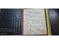 ΑΛΜΠΟΥΜ - ΛΕΞΙΚΟ - ΧΕΙΡΟΓΡΑΦΟ - ΠΑΪΣΙΟΣ - 1896 μ.Χ