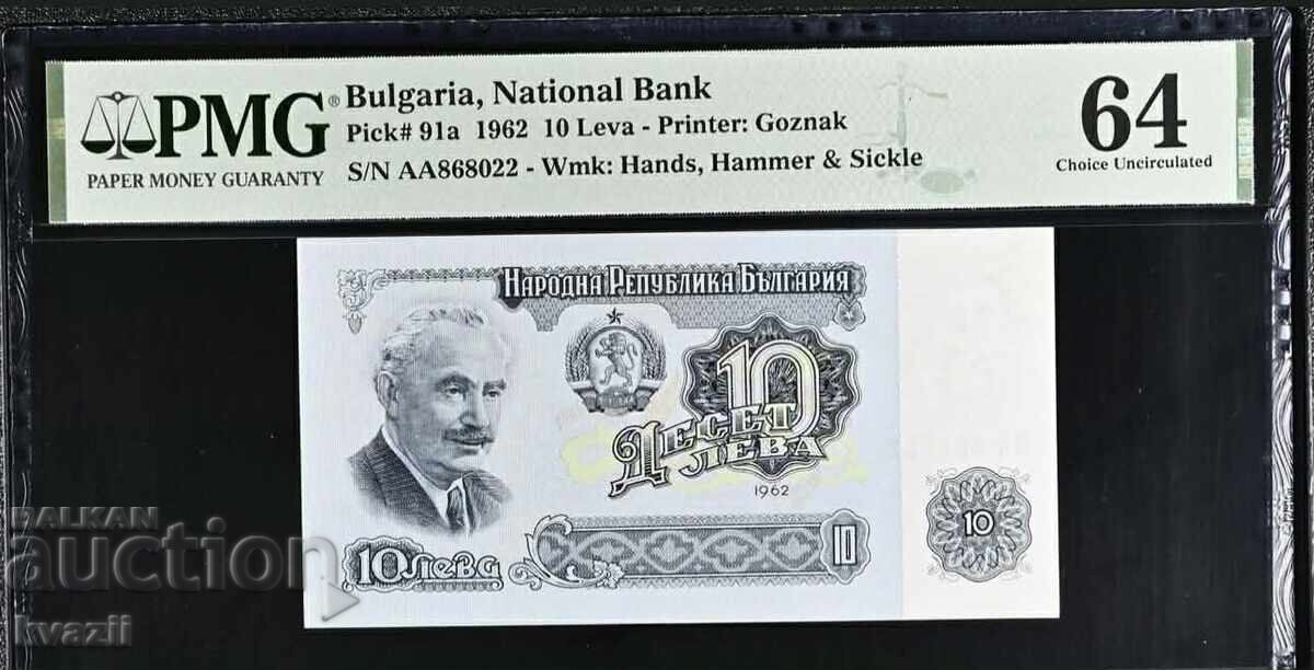 10 лева 1962 година АА серия