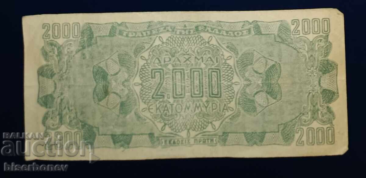 Greek, Гърция, 2000 милиона драхми 1944 г, VF с цена € 2.20 | 4.30 лв.
