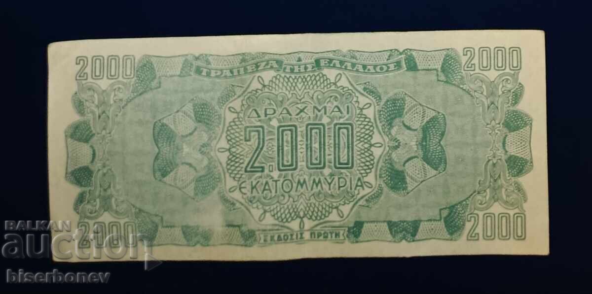 Ελληνικά, Ελλάδα, 2000 εκατομμύρια δραχμές 1944, VF με τιμή € 2.20 | 4.30 BGN