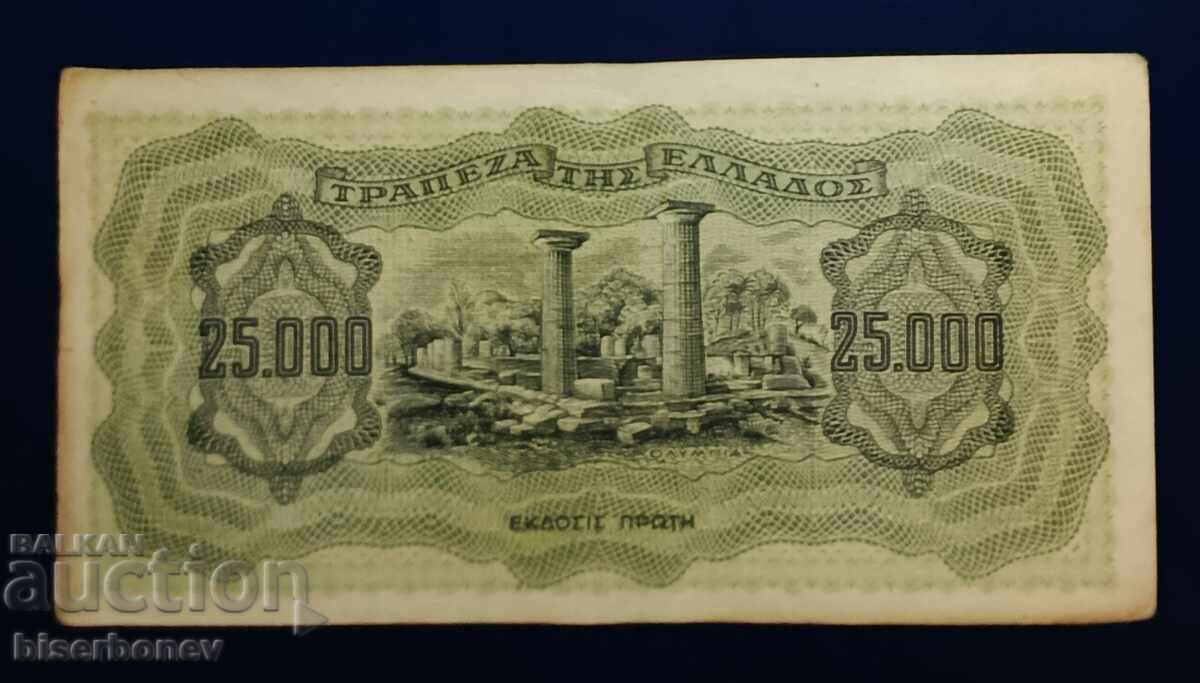 Greek, Гърция, 25 000 драхми 1943 г, VF/XF с цена € 2.90 | 5.67 лв.