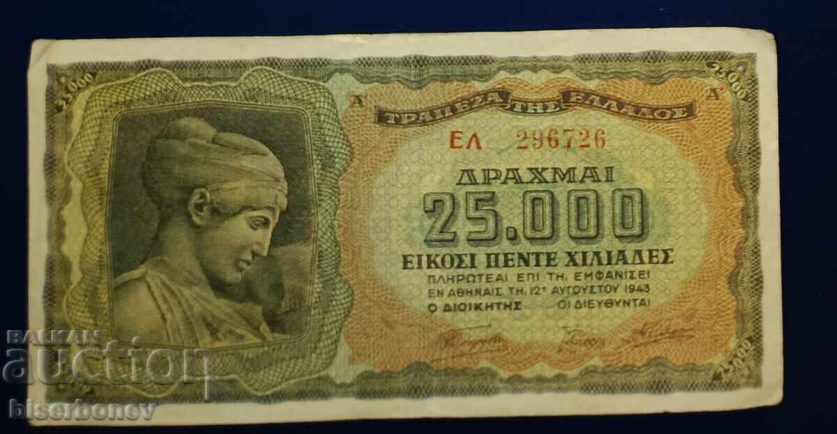 Ελληνικά, Ελλάδα, 25 000 δραχμές 1943, VF