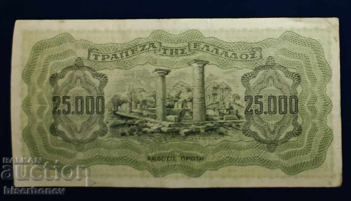 Greek, Гърция, 25 000 драхми 1943 г, VF с цена € 2.60 | 5.09 лв.