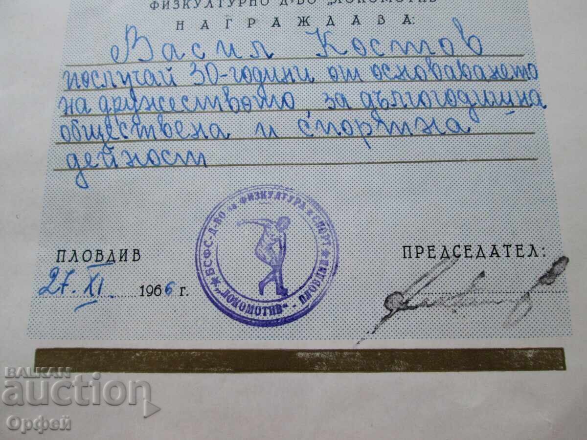 Аукцион Стар знак значка и грамота 30г Локомотив Пловдив 1936-1966