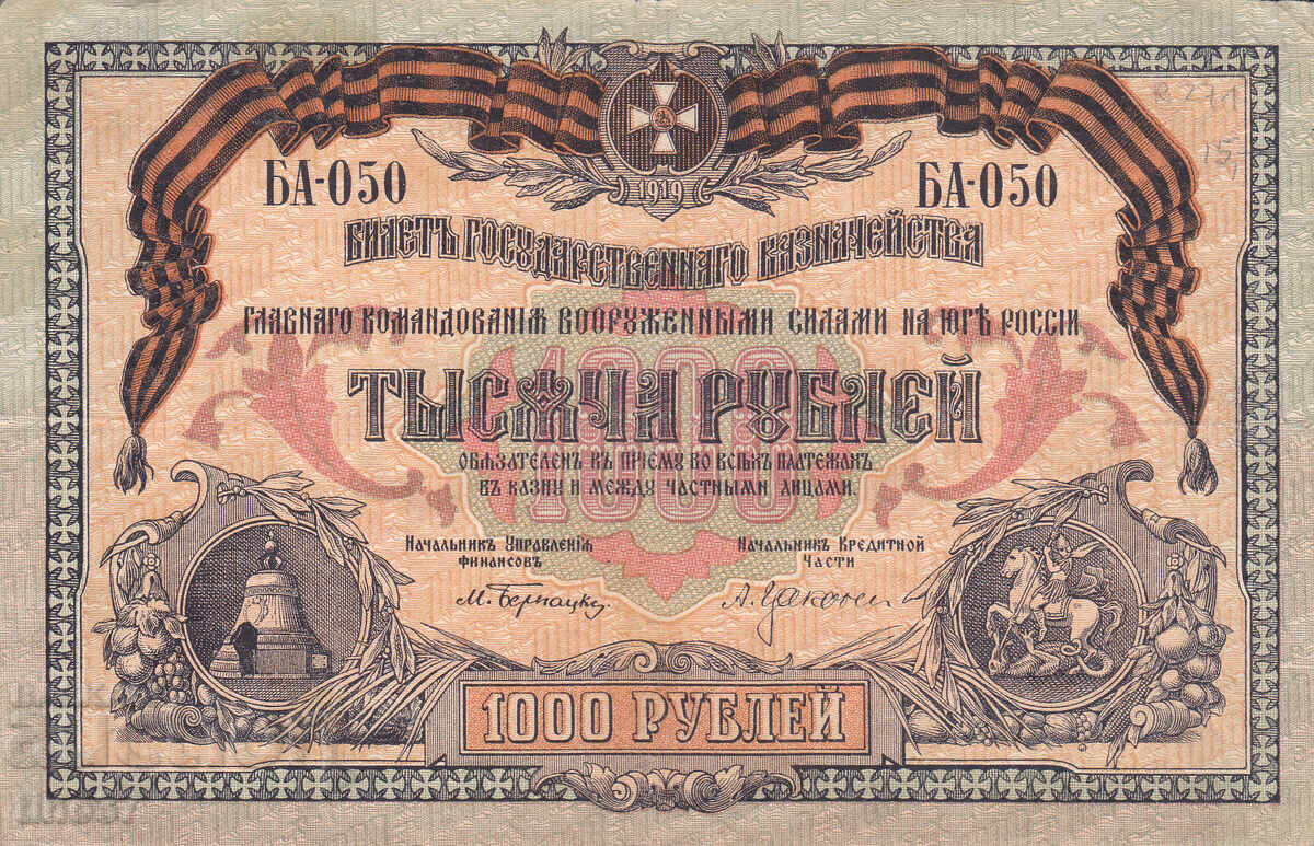 tino37 - RUSSIA - 1000 RUBLES - 1919 - XF with price € 15.70 | 30.71 BGN tino37 - RUSSIA - 1000 RUBLES - 1919 - XF with price € 15.70 | 30.71 BGN