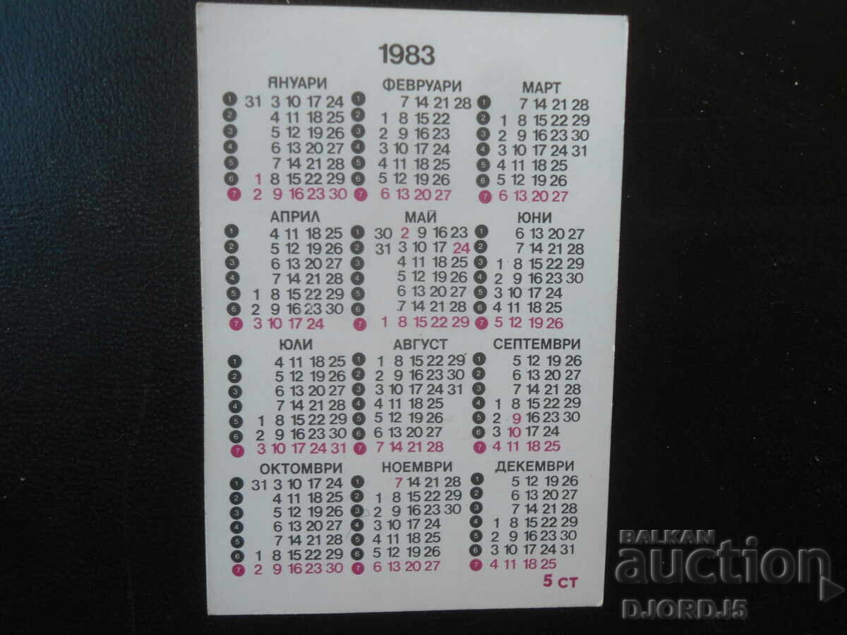Old Bulgarian Calendar, 1983 with price € 0.50 | 0.98 BGN