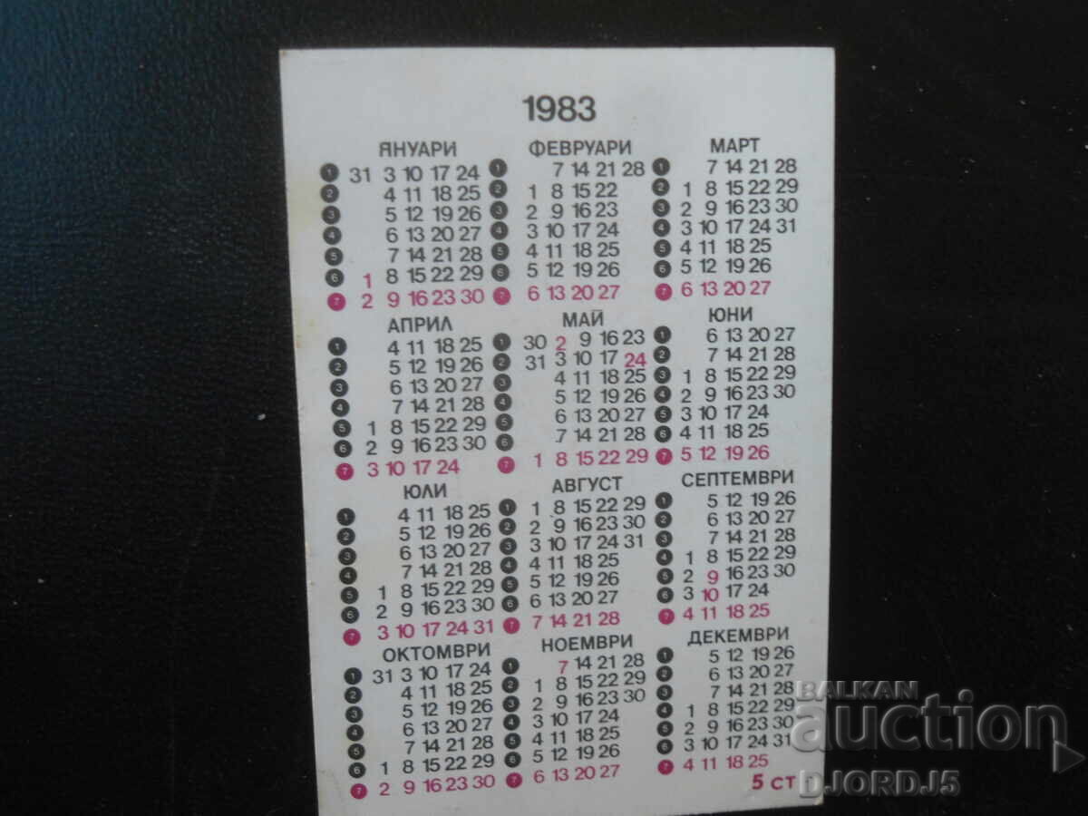 Old Bulgarian Calendar, 1983 with price € 0.50 | 0.98 BGN Old Bulgarian Calendar, 1983 with price € 0.50 | 0.98 BGN
