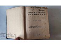 Manual terapeutic 1944 doctor, medic, medic, terapeut