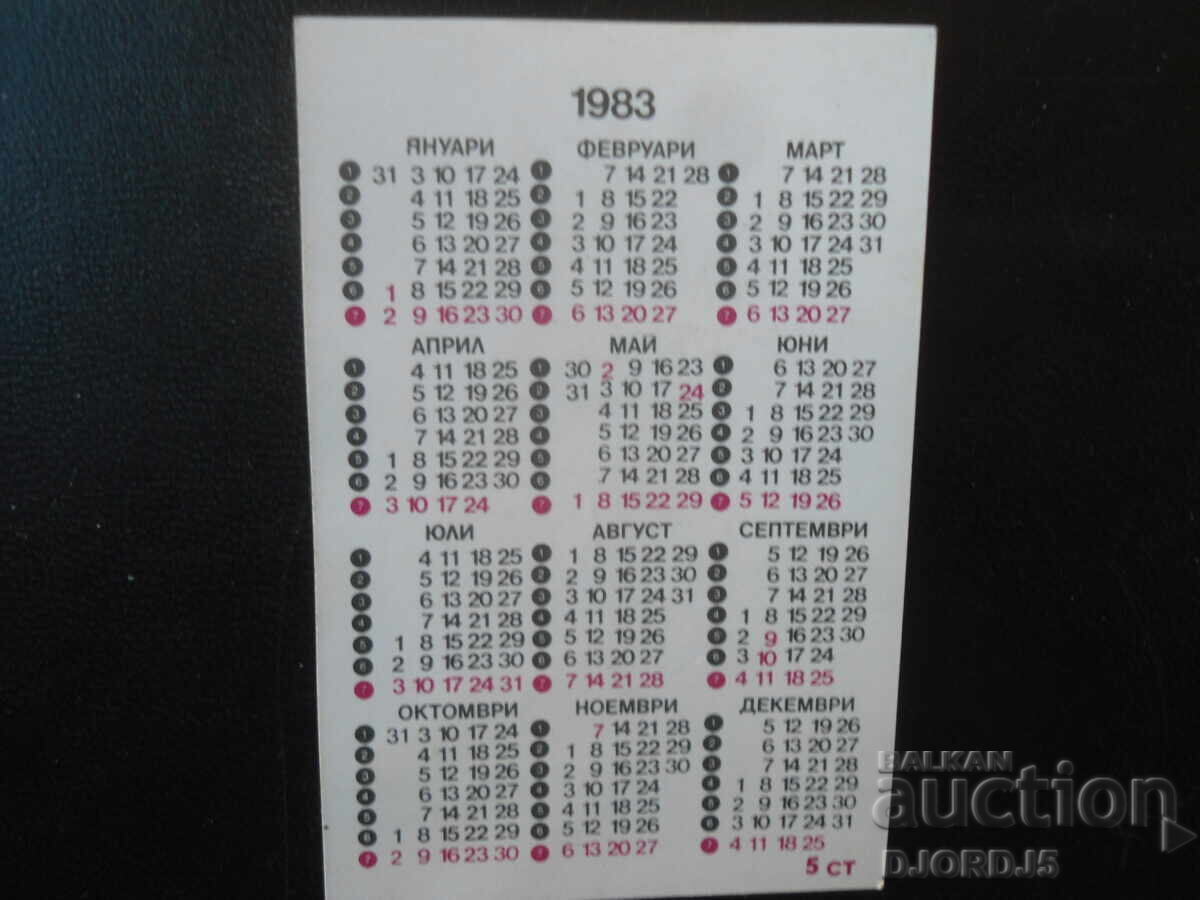 Old Bulgarian Calendar, 1983 with price € 0.50 | 0.98 BGN