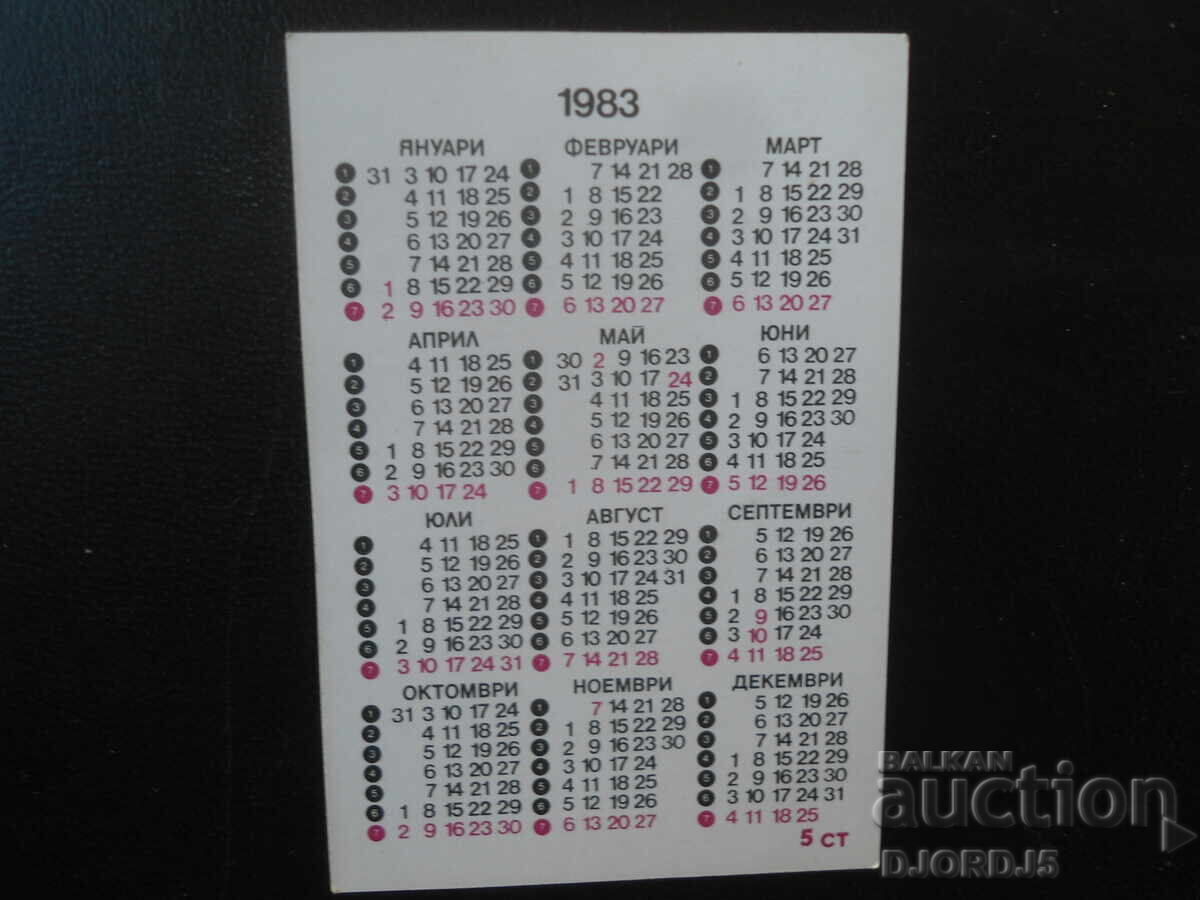 Old Bulgarian Calendar, 1983 with price € 0.50 | 0.98 BGN