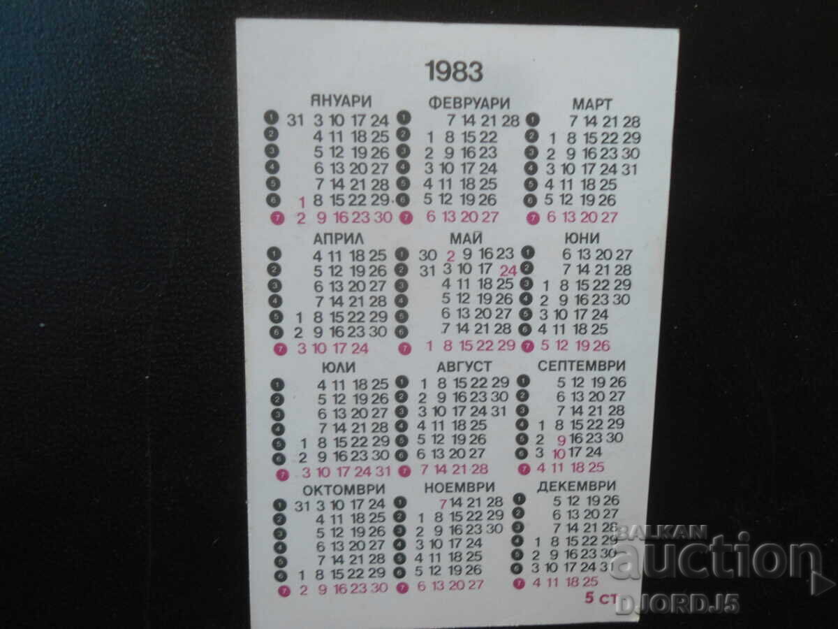 Old Bulgarian Calendar, 1983 with price € 0.50 | 0.98 BGN